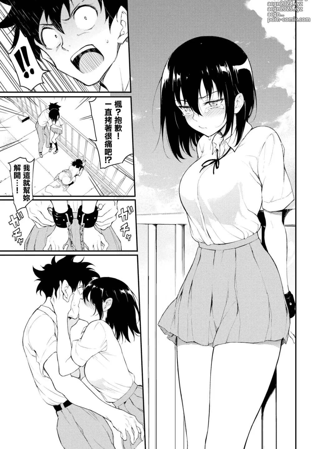 Page 118 of manga 楓と鈴1-8