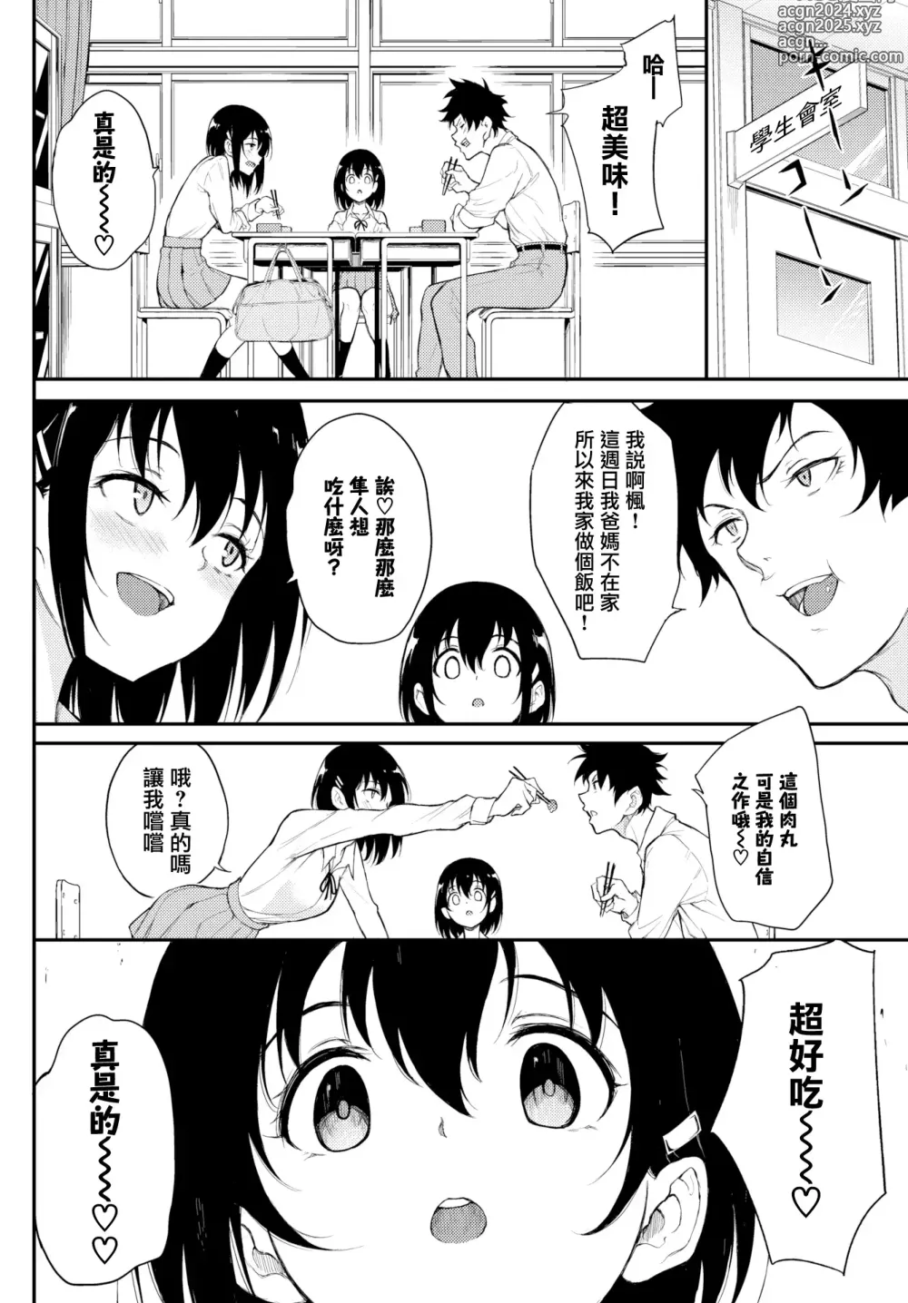 Page 131 of manga 楓と鈴1-8