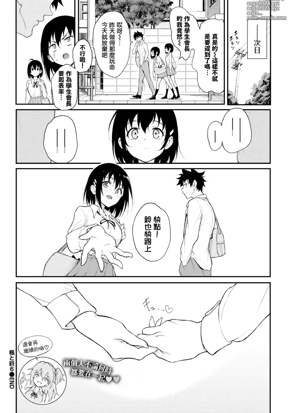 Page 153 of manga 楓と鈴1-8