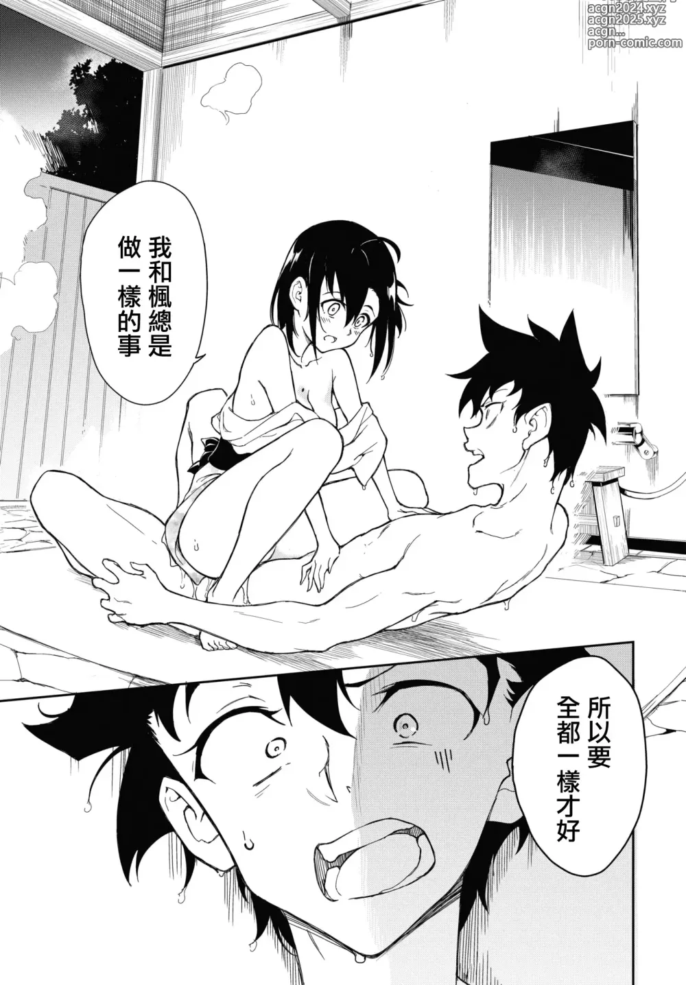 Page 176 of manga 楓と鈴1-8