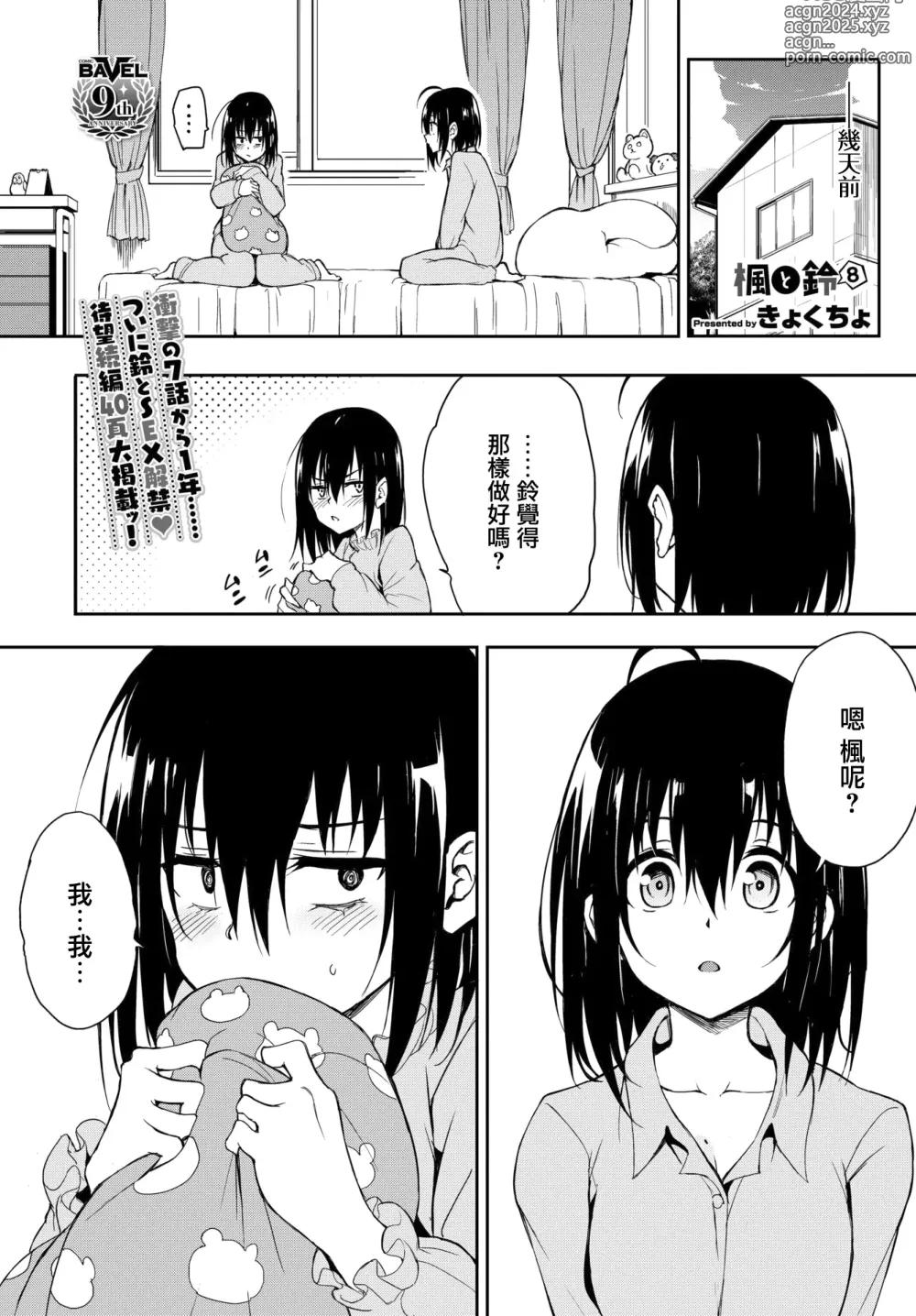 Page 178 of manga 楓と鈴1-8