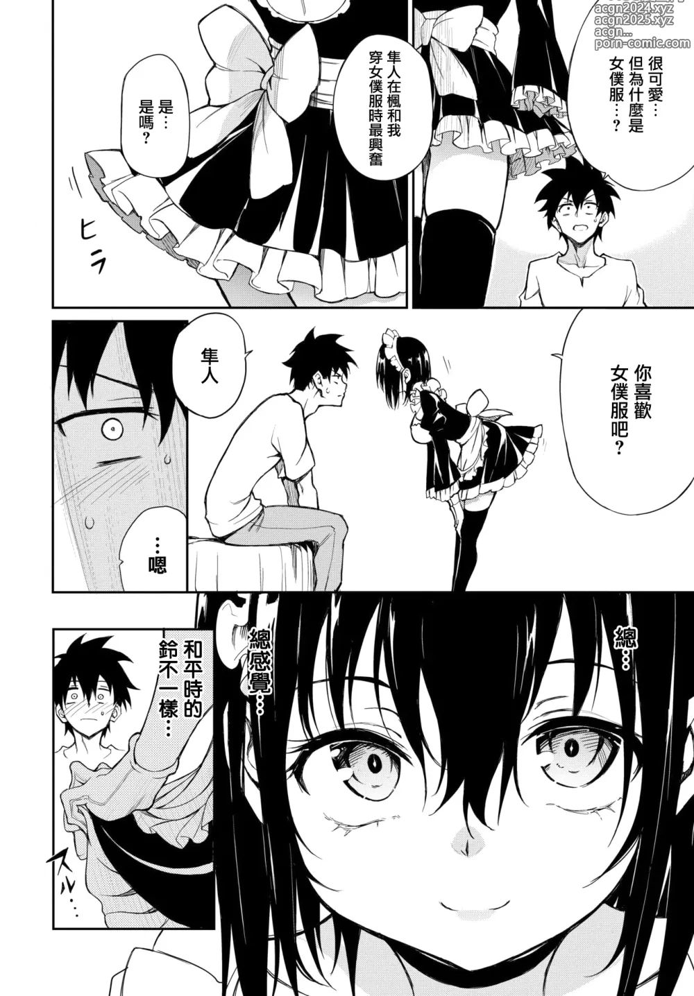 Page 183 of manga 楓と鈴1-8