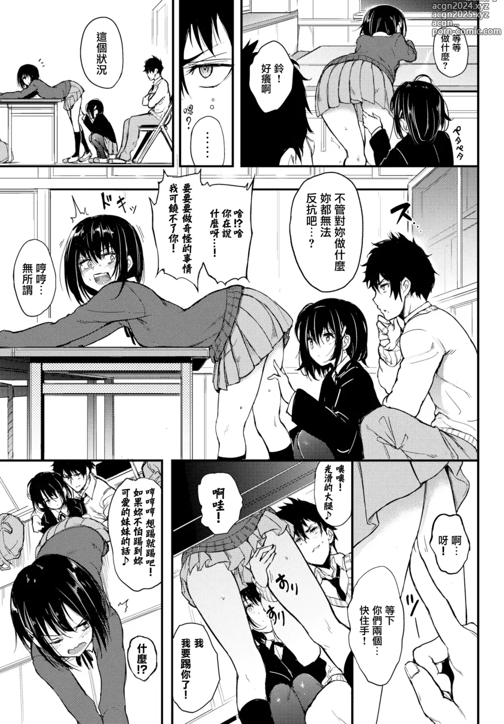 Page 5 of manga 楓と鈴1-8