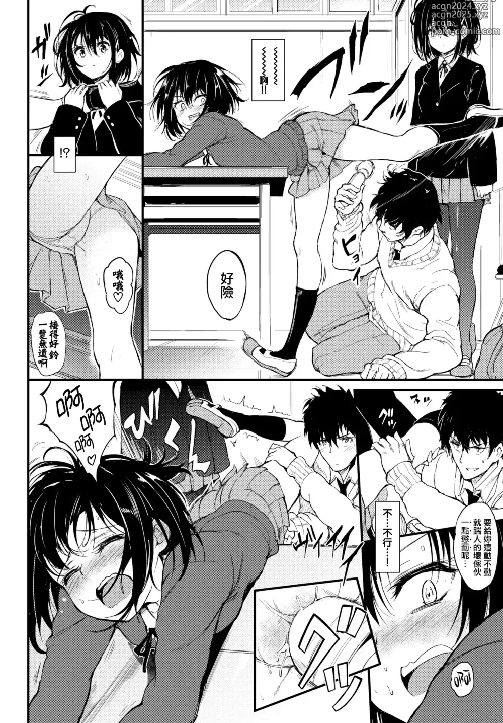 Page 8 of manga 楓と鈴1-8