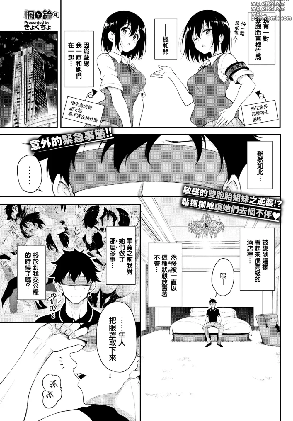 Page 72 of manga 楓と鈴1-8