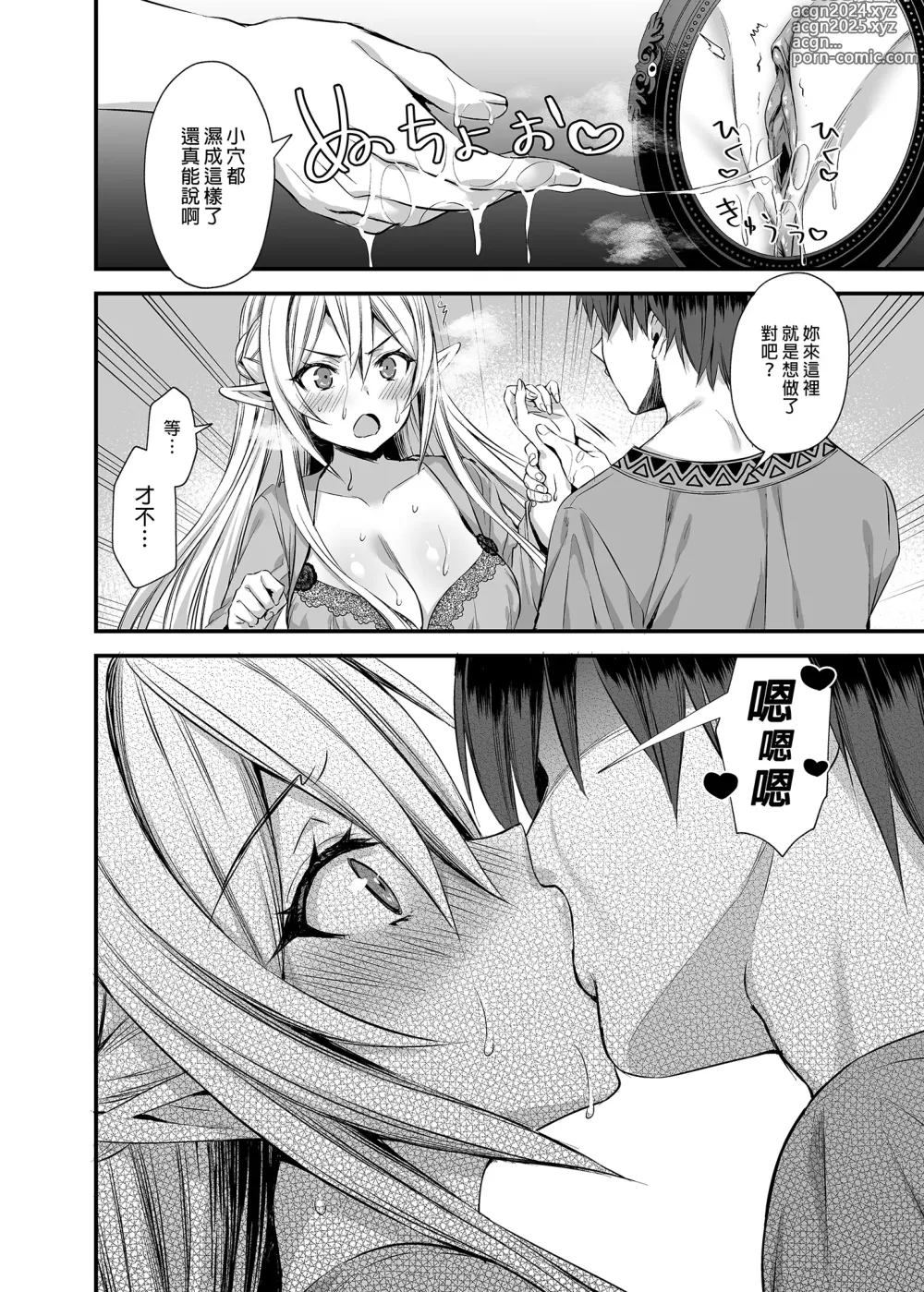 Page 38 of doujinshi Isekai Elf Estrus Demon Eye 2 (uncensored)