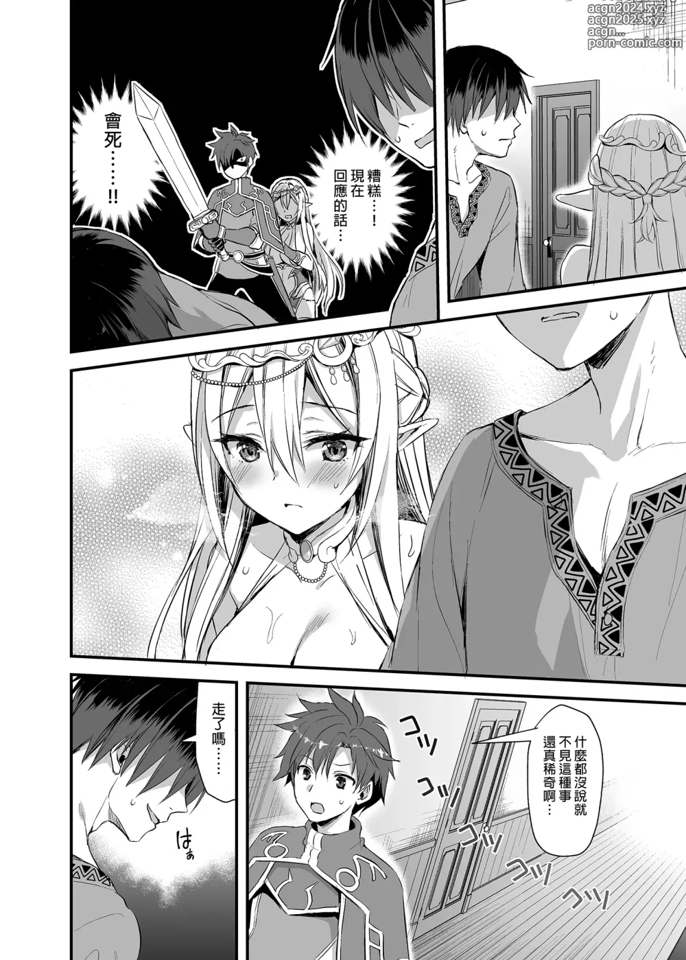 Page 20 of doujinshi Isekai Elf Estrus Demon Eye 1 (uncensored)