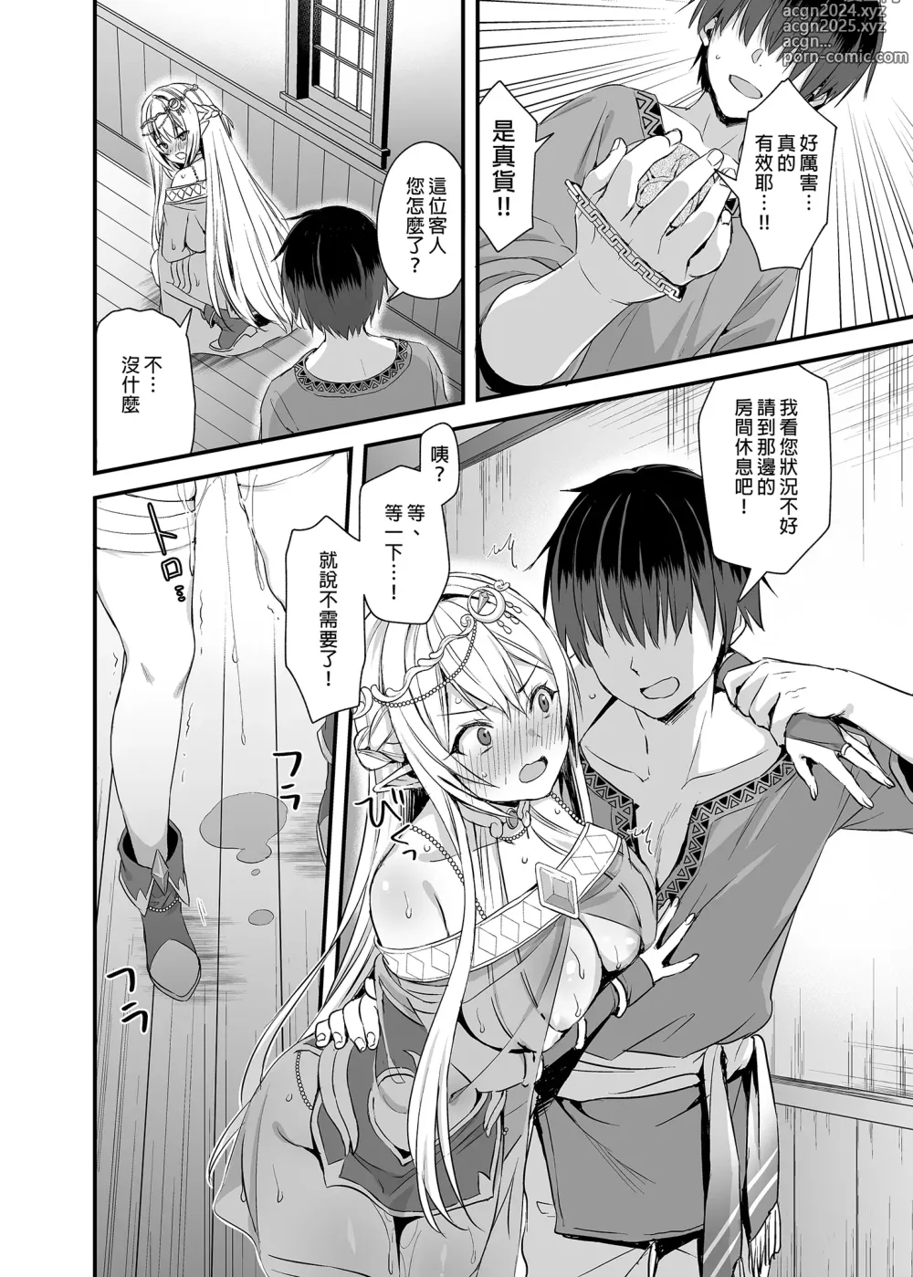 Page 10 of doujinshi Isekai Elf Estrus Demon Eye 1 (uncensored)