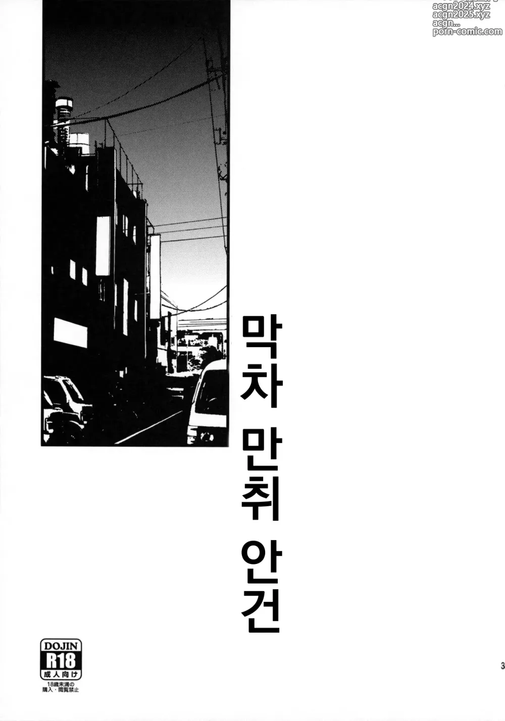 Page 2 of doujinshi 막차 만취 안건