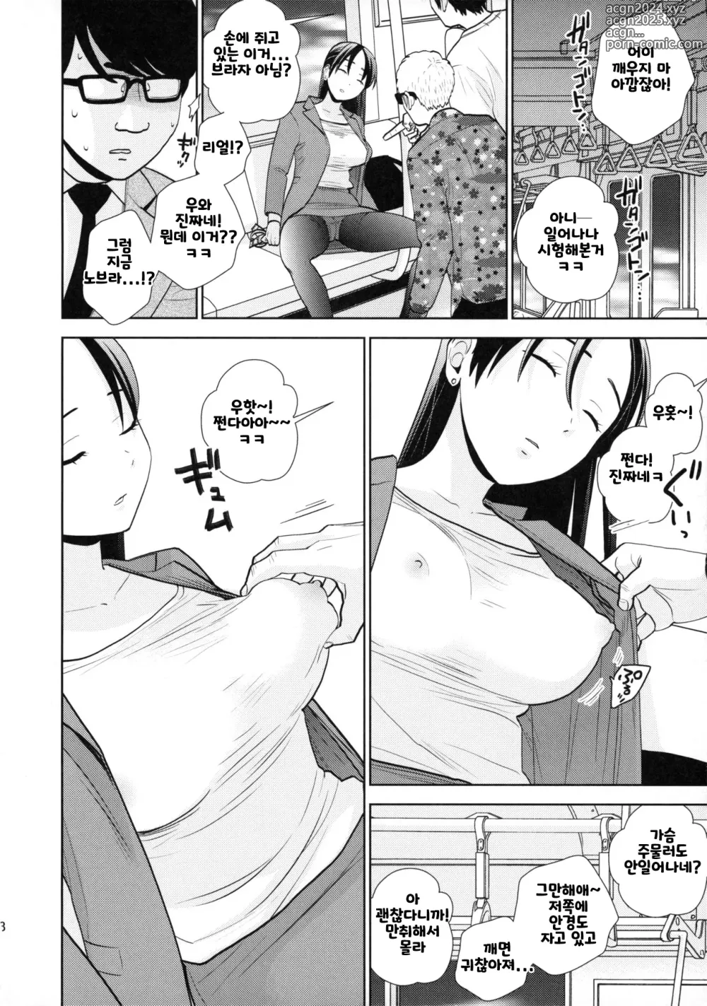 Page 7 of doujinshi 막차 만취 안건