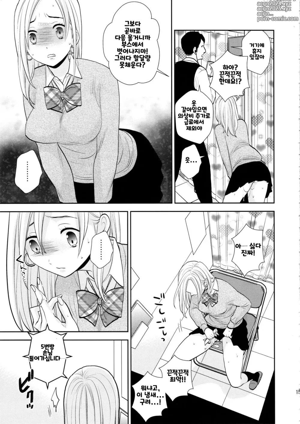 Page 13 of doujinshi Sukimaya