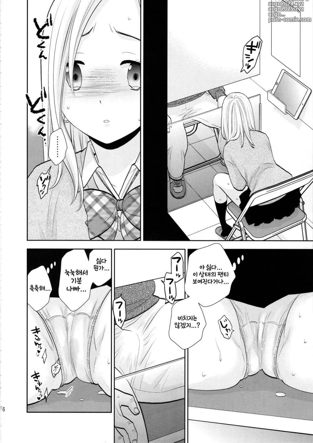 Page 14 of doujinshi Sukimaya