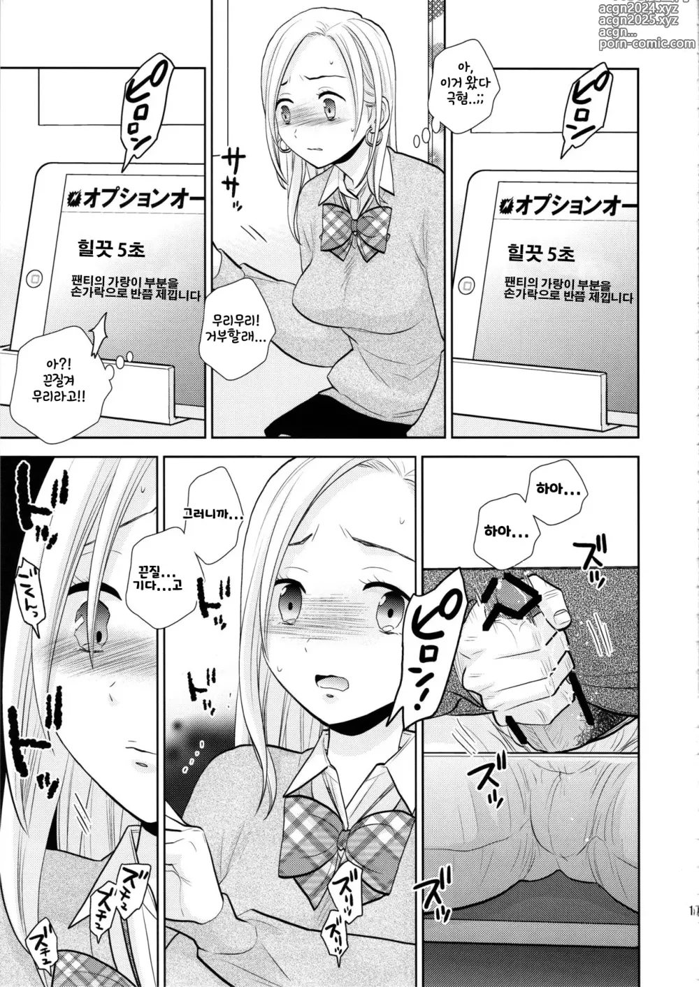 Page 15 of doujinshi Sukimaya