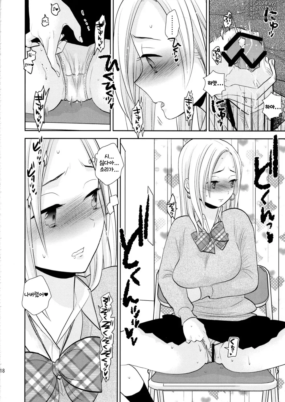 Page 16 of doujinshi Sukimaya