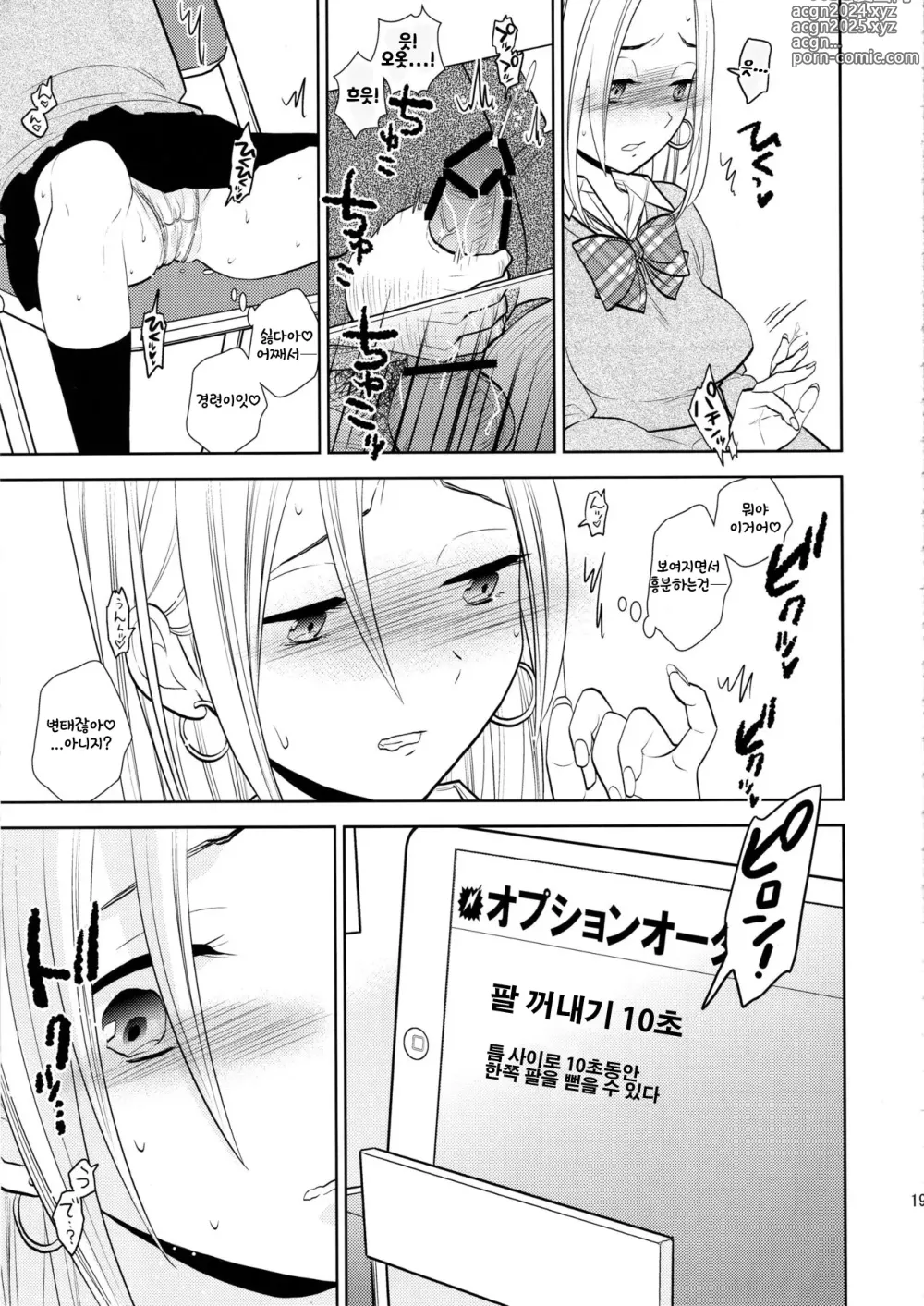 Page 17 of doujinshi Sukimaya