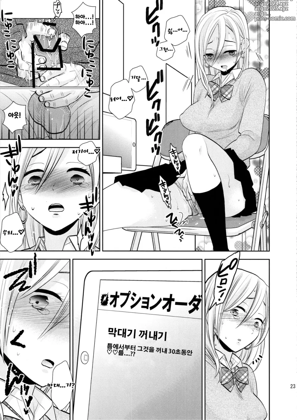 Page 21 of doujinshi Sukimaya