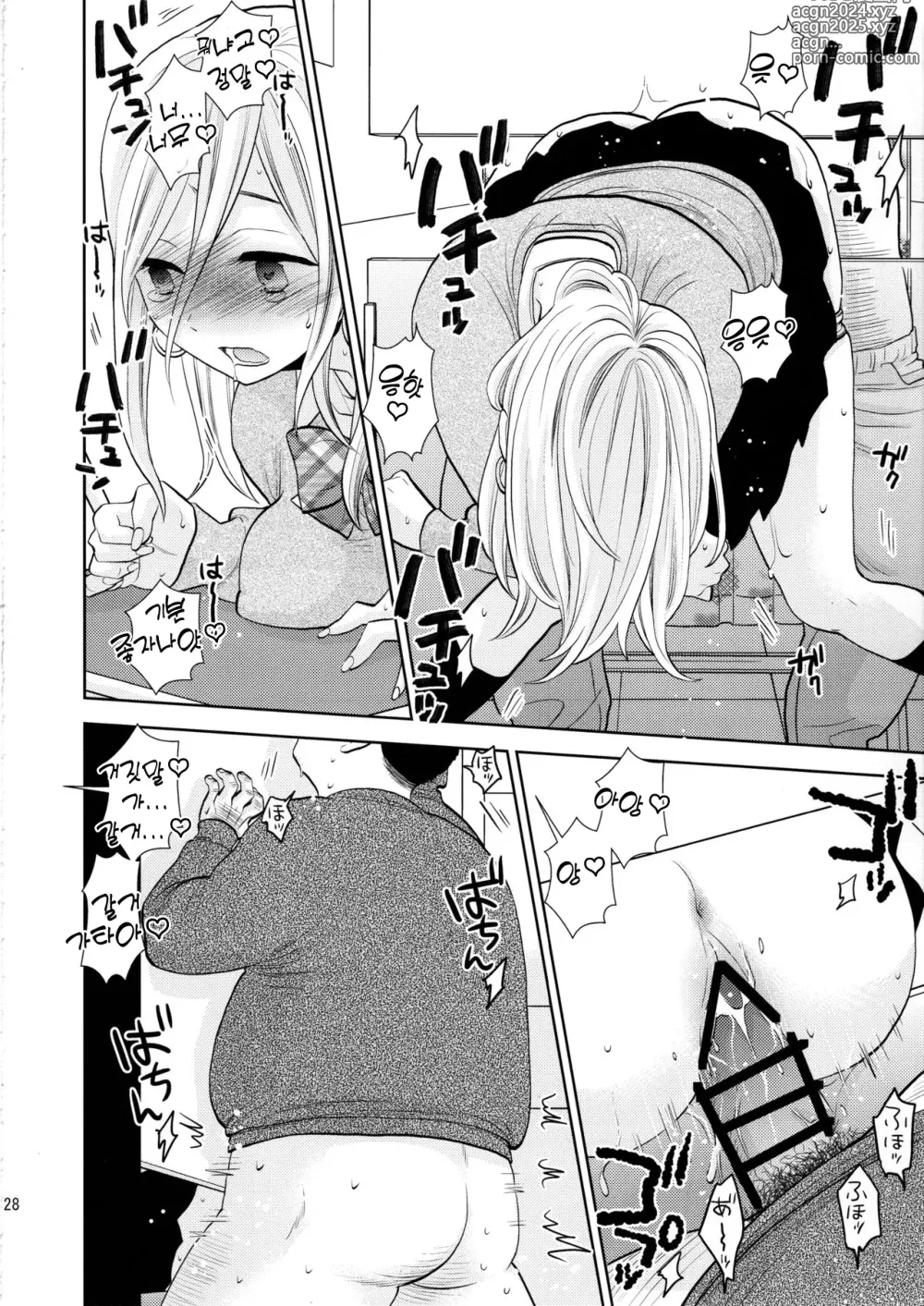 Page 26 of doujinshi Sukimaya