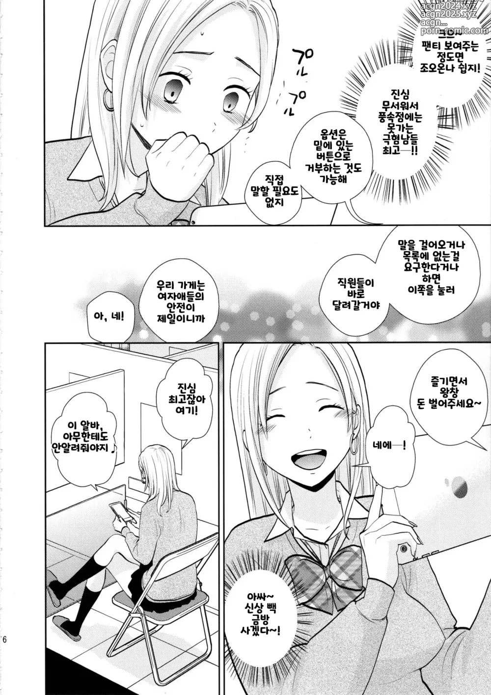 Page 4 of doujinshi Sukimaya