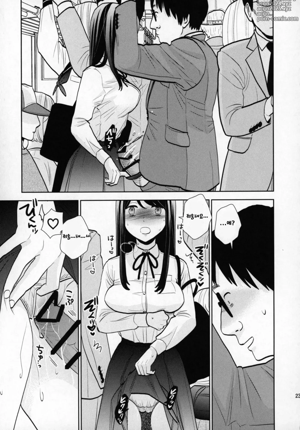 Page 21 of doujinshi Kyodou Fushin Joshi