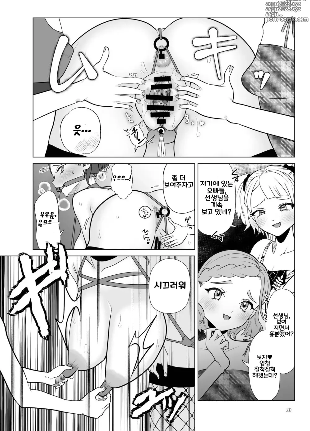 Page 20 of doujinshi Do-M Kyoushi to Oni Loli ~ Natsuyasumi Hen