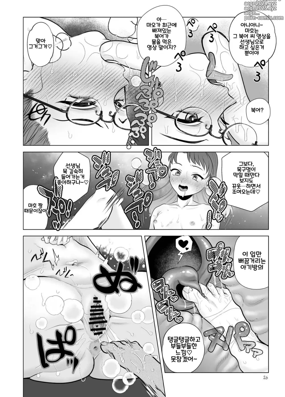 Page 26 of doujinshi Do-M Kyoushi to Oni Loli ~ Natsuyasumi Hen