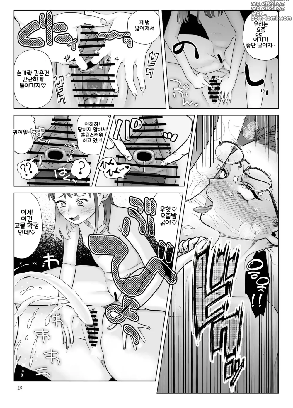 Page 29 of doujinshi Do-M Kyoushi to Oni Loli ~ Natsuyasumi Hen