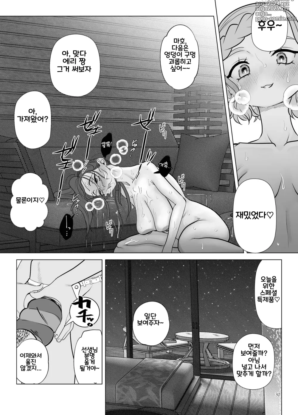 Page 30 of doujinshi Do-M Kyoushi to Oni Loli ~ Natsuyasumi Hen