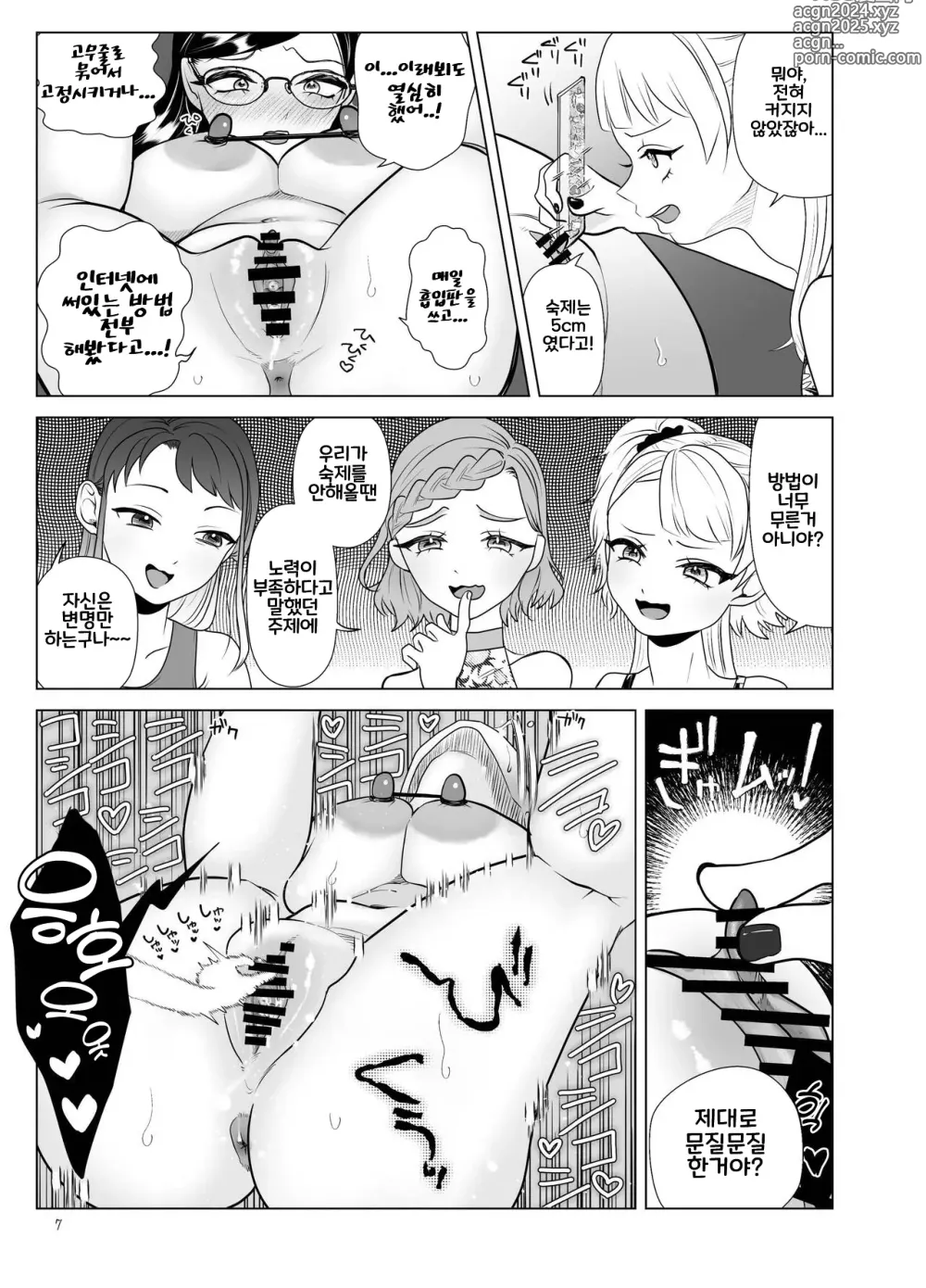 Page 7 of doujinshi Do-M Kyoushi to Oni Loli ~ Natsuyasumi Hen