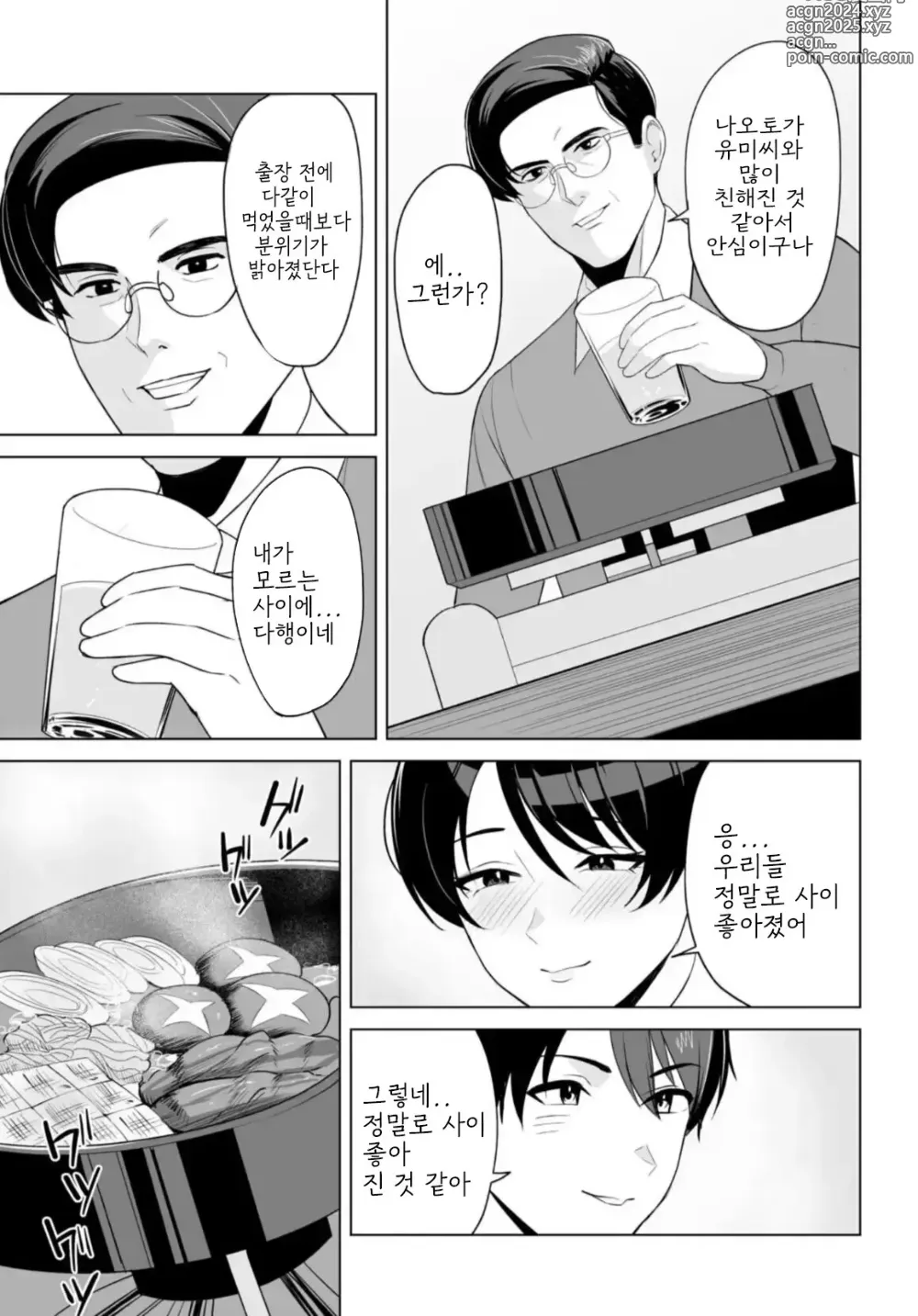 Page 5 of doujinshi Gibo-san wa Boku no Mono 7