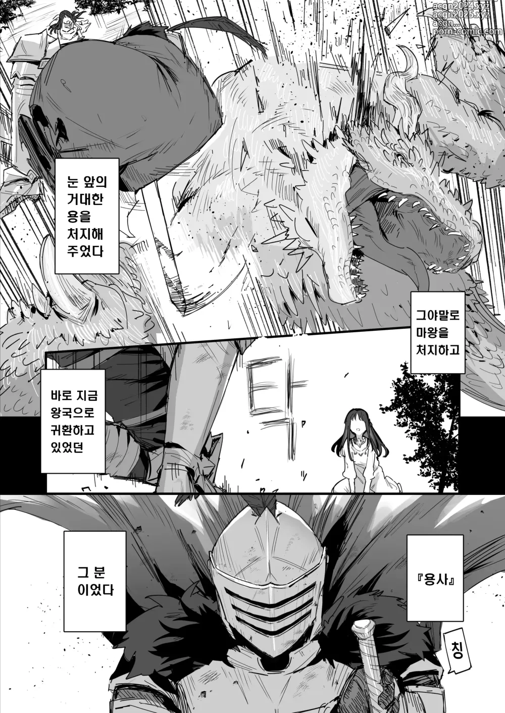 Page 5 of doujinshi Hime to Yuusha to Okaa-sama