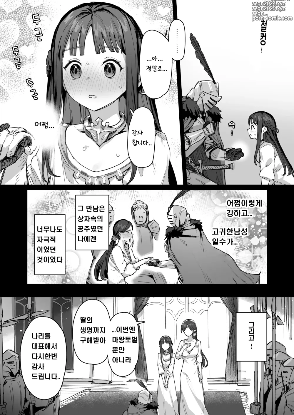 Page 6 of doujinshi Hime to Yuusha to Okaa-sama