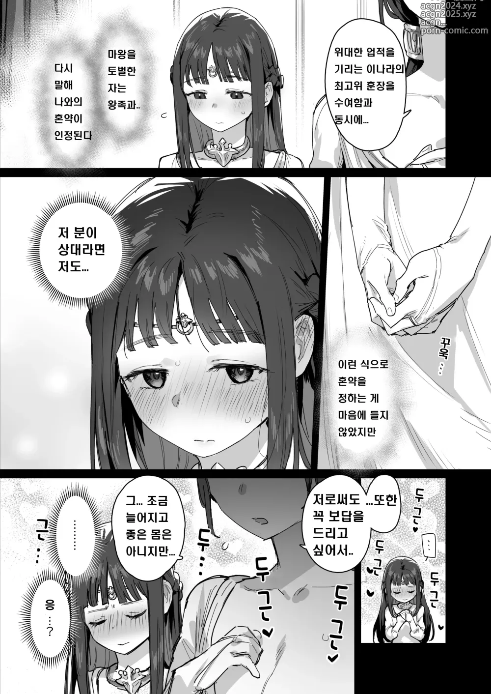 Page 7 of doujinshi Hime to Yuusha to Okaa-sama