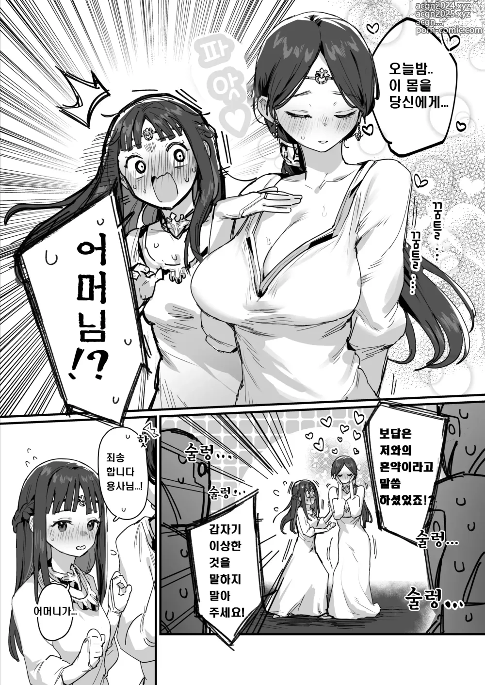 Page 8 of doujinshi Hime to Yuusha to Okaa-sama