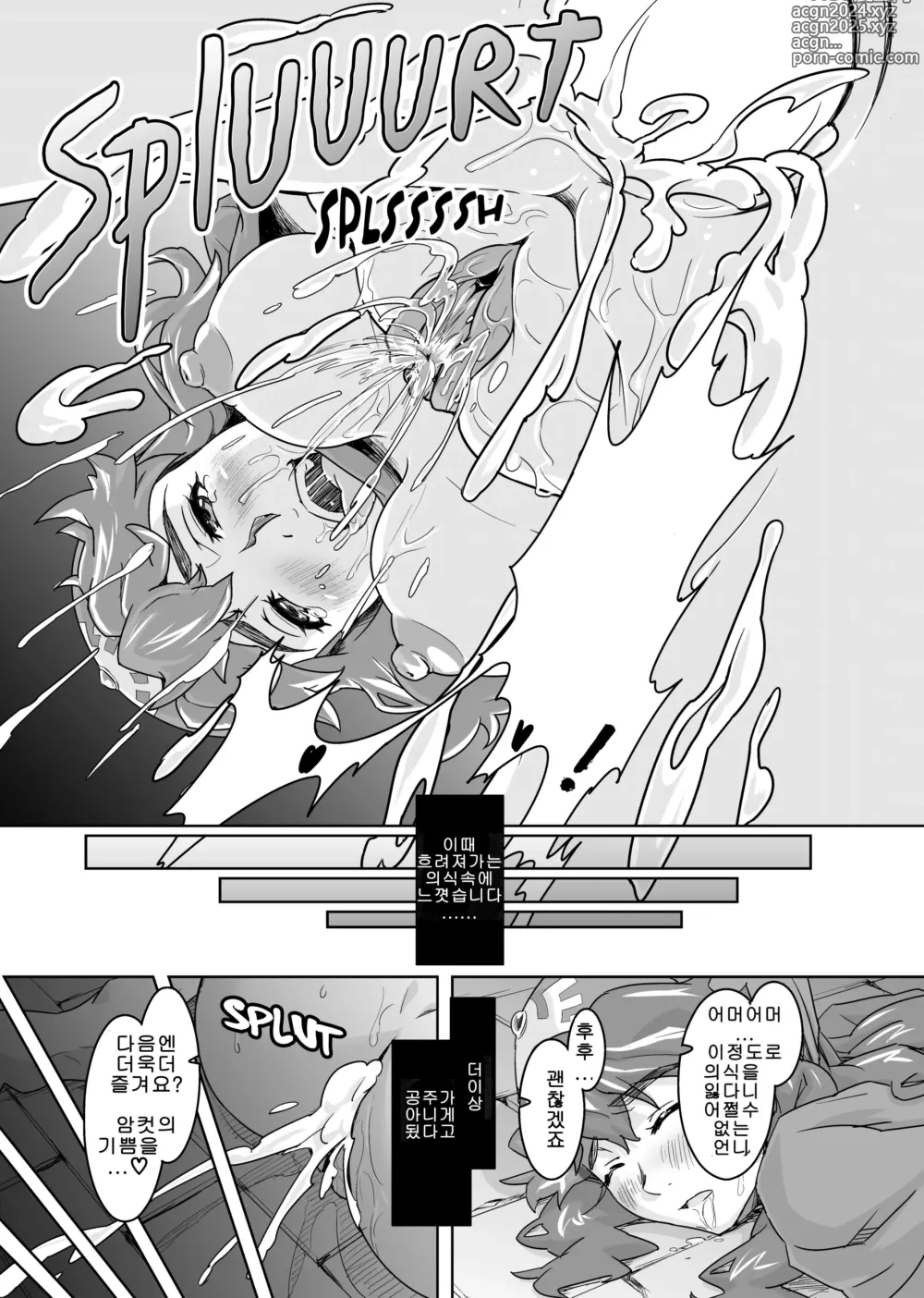 Page 18 of doujinshi Inu ni natta Oujo sama I, II, III (decensored)