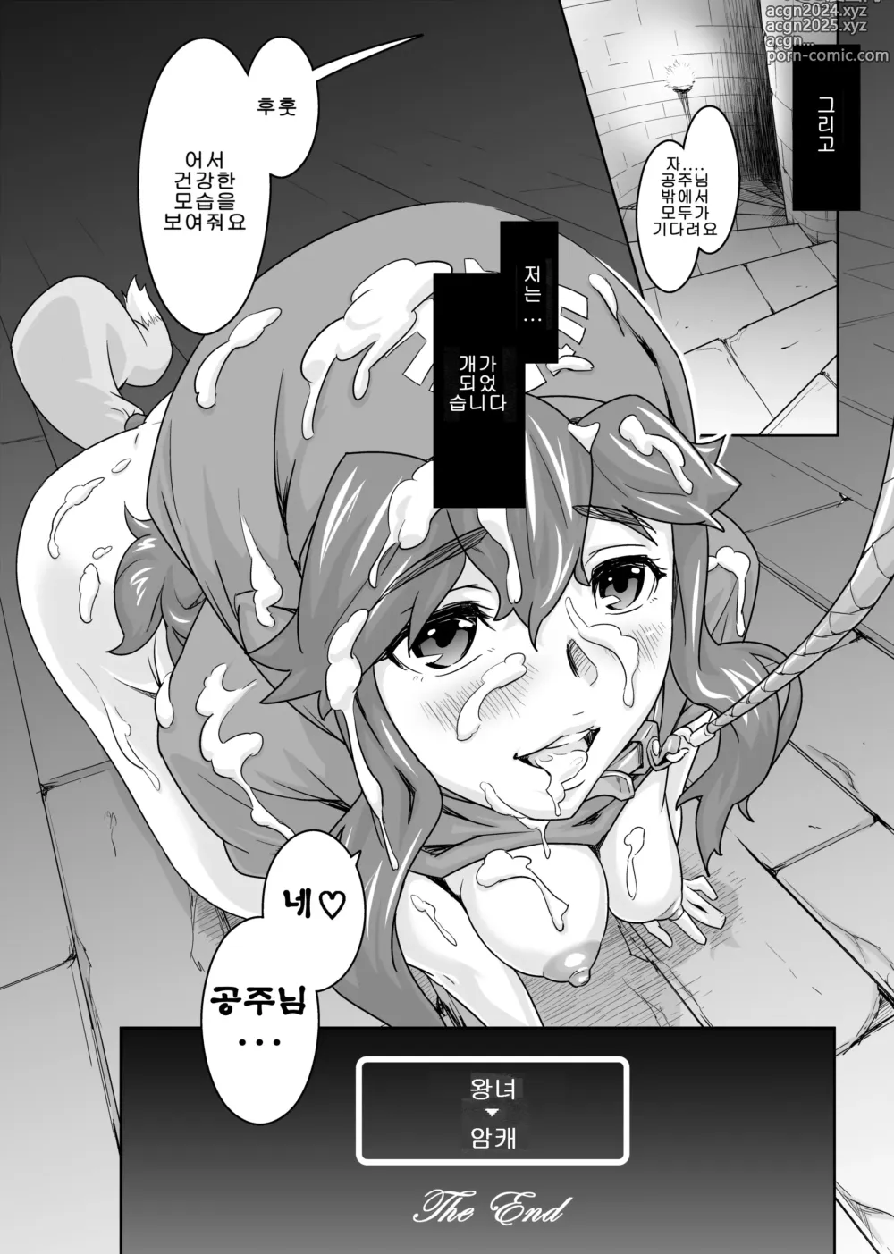 Page 19 of doujinshi Inu ni natta Oujo sama I, II, III (decensored)