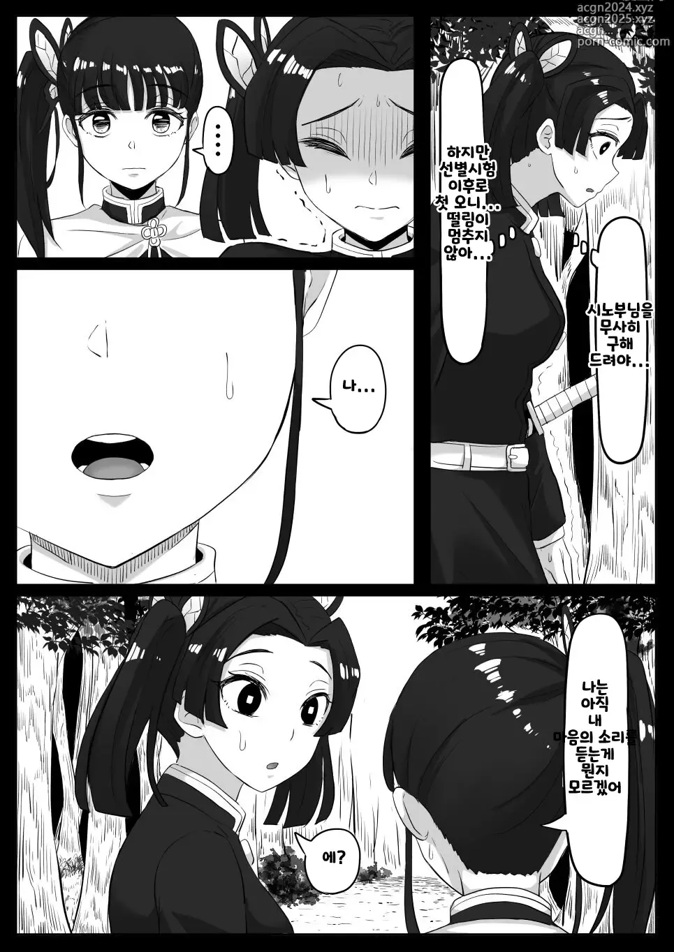 Page 22 of doujinshi Kanao to Aoi Hen