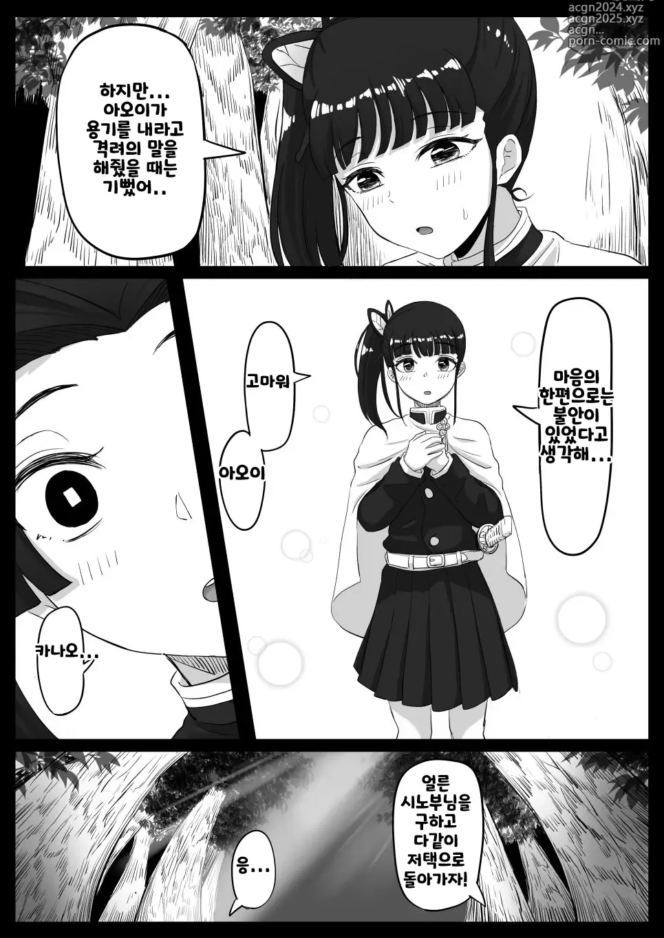 Page 23 of doujinshi Kanao to Aoi Hen