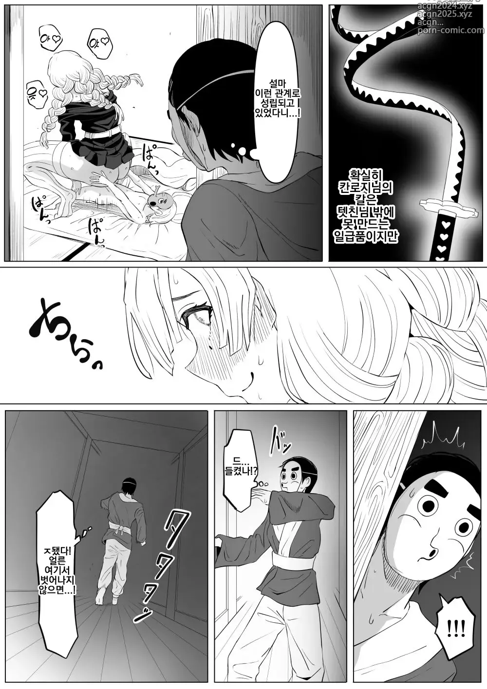 Page 7 of doujinshi Bitch Kanroji Mitsuri 1-4