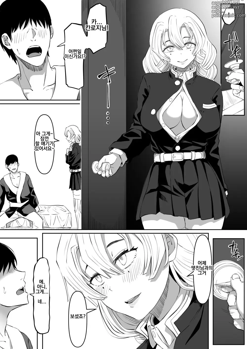 Page 9 of doujinshi Bitch Kanroji Mitsuri 1-4