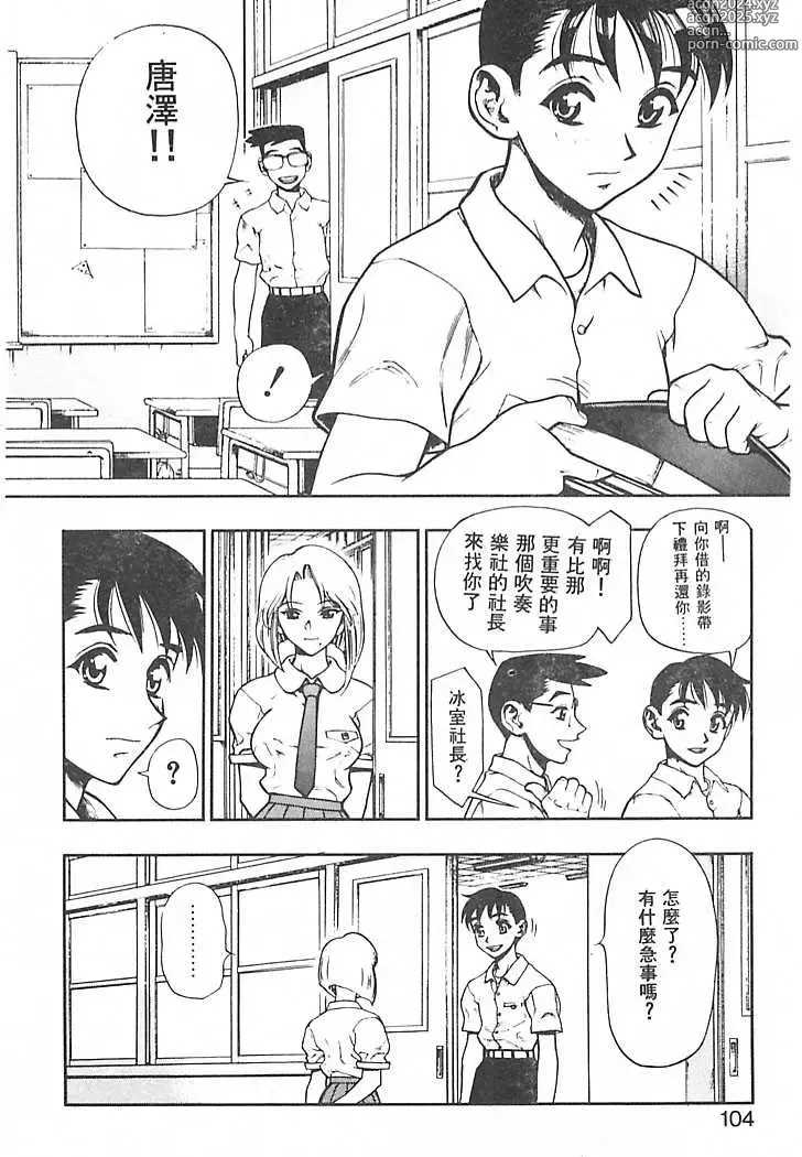 Page 101 of manga 一直一直喜歡你