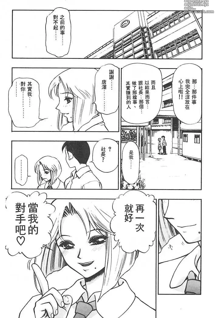 Page 102 of manga 一直一直喜歡你