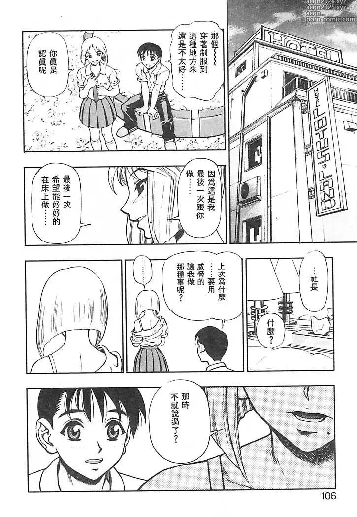 Page 103 of manga 一直一直喜歡你