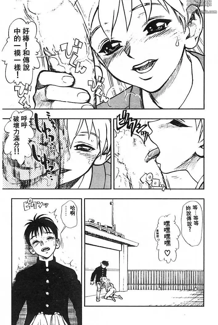 Page 12 of manga 一直一直喜歡你