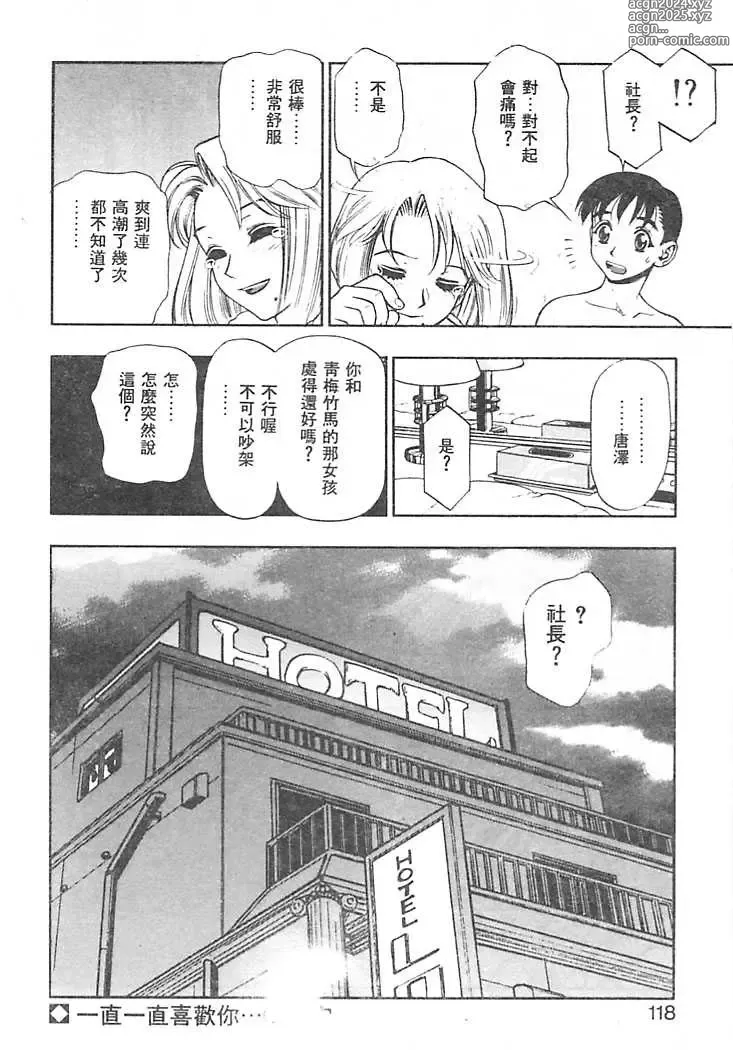 Page 115 of manga 一直一直喜歡你