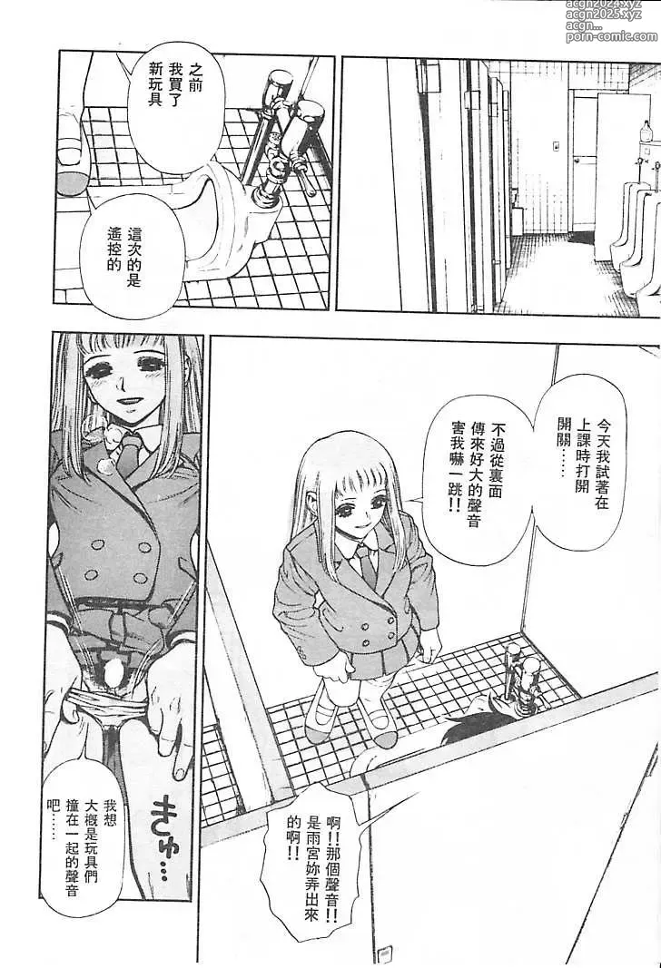 Page 123 of manga 一直一直喜歡你