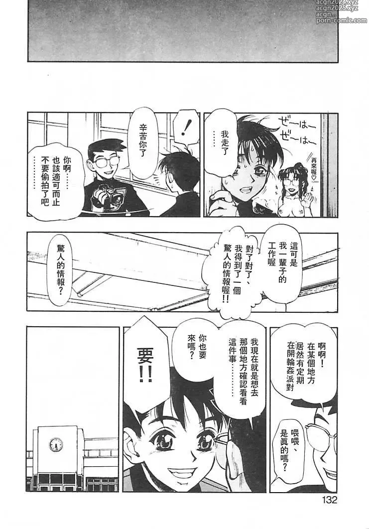 Page 129 of manga 一直一直喜歡你