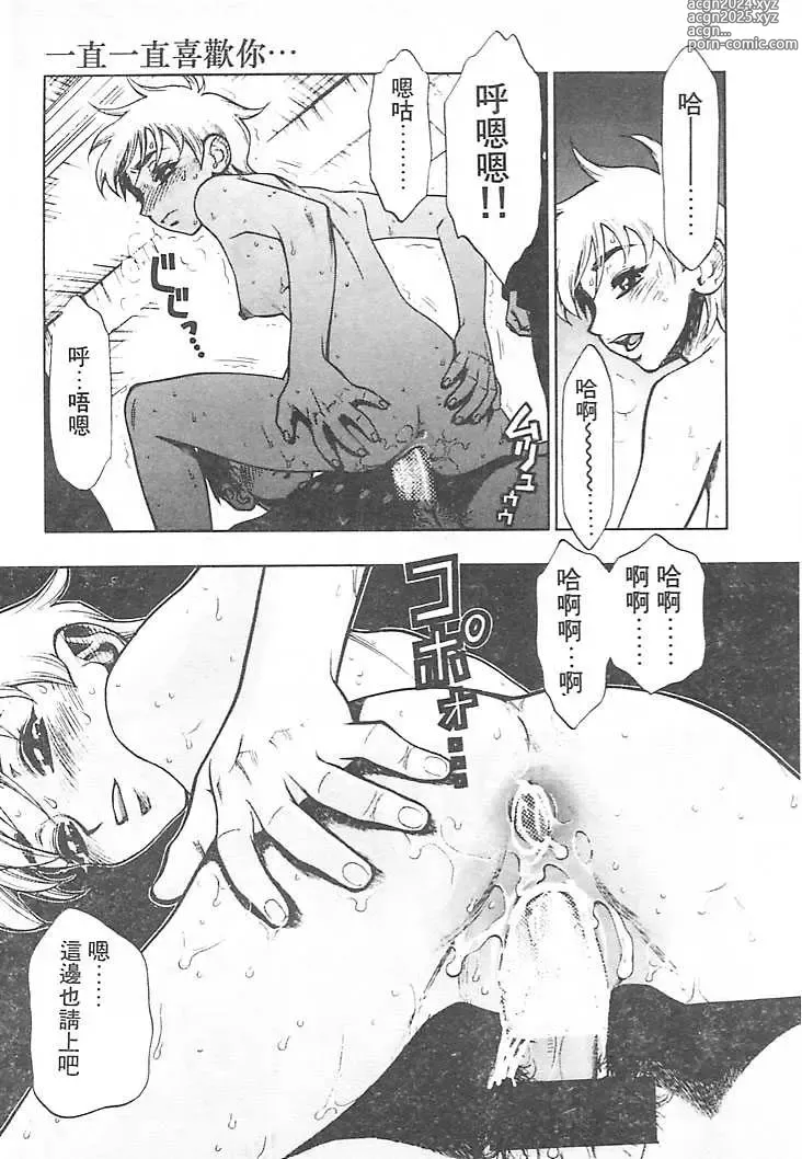 Page 138 of manga 一直一直喜歡你