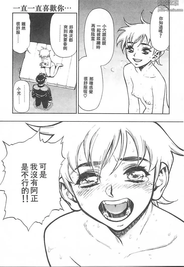 Page 146 of manga 一直一直喜歡你