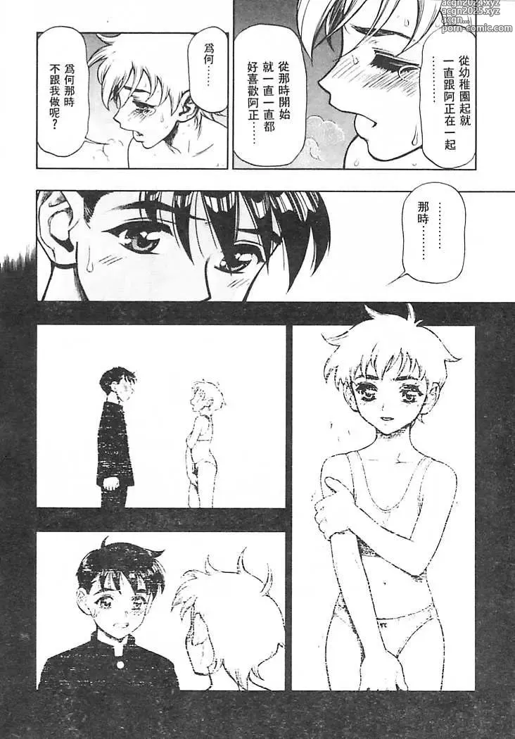 Page 147 of manga 一直一直喜歡你