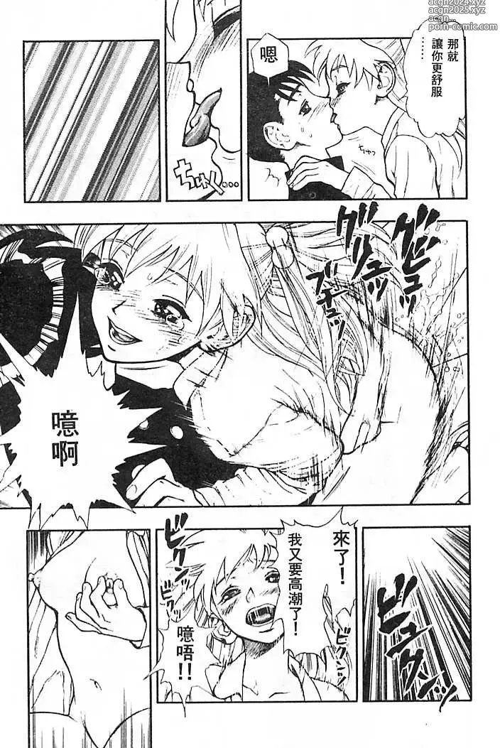 Page 16 of manga 一直一直喜歡你